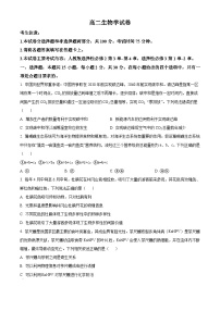 内蒙古赤峰市部分学校2023-2024学年高二下学期5月期中联考生物试题（原卷版+解析版）