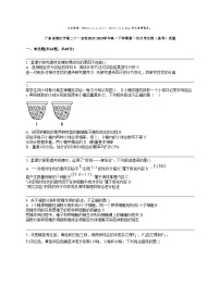 广东省湛江市第二十一名校2023-2024学年高一下学期第一次月考生物（选考）试题