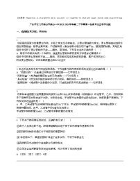 广东市江门市鹤山市鹤山一中2023-2024学年高二下学期第一阶段考试生物学试题