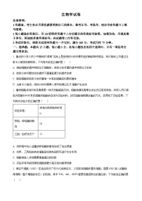 2024届重庆市部分学校高三下学期5月巴渝名校联合考试生物试卷（原卷版+解析版）