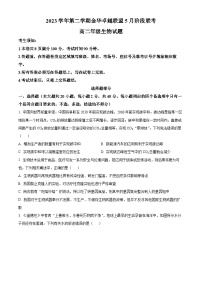 浙江省卓越联盟2023-2024学年高二下学期5月期中生物试题（原卷版+解析版）