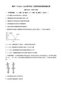 福建省福州第一中学2024届高三下学期5月模拟考试生物试题（Word版附答案）