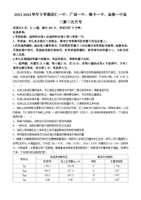 江西省抚州市四校2023-2024学年高二下学期第二次月考生物试题（Word版附答案）