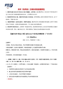 模拟卷01-【冲刺高考·临考模拟】备战2024年高考生物模拟卷（广东专用）