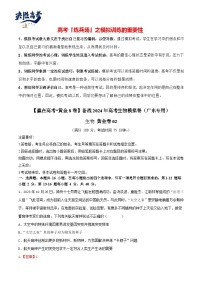 模拟卷02-【冲刺高考·临考模拟】备战2024年高考生物模拟卷（广东专用）