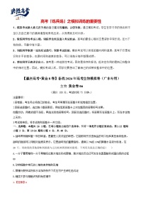 模拟卷06-【冲刺高考·临考模拟】备战2024年高考生物模拟卷（广东专用）