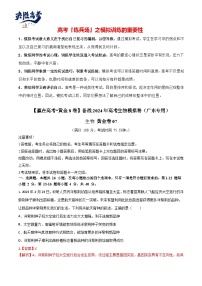 模拟卷07-【冲刺高考·临考模拟】备战2024年高考生物模拟卷（广东专用）