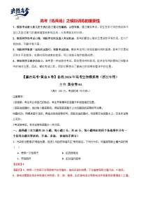 模拟卷01-【赢在高考·临考模拟】备战2024年高考生物模拟卷（浙江专用）