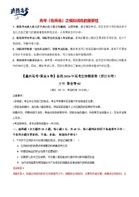 模拟卷02-【赢在高考·临考模拟】备战2024年高考生物模拟卷（浙江专用）