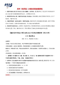 模拟卷03-【赢在高考·临考模拟】备战2024年高考生物模拟卷（浙江专用）