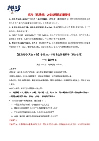 模拟卷04-【赢在高考·临考模拟】备战2024年高考生物模拟卷（浙江专用）