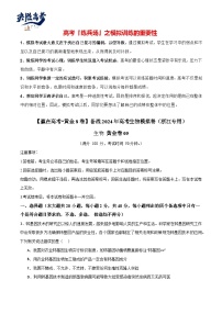 模拟卷05-【赢在高考·临考模拟】备战2024年高考生物模拟卷（浙江专用）