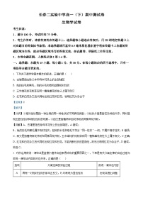 吉林省长春市第二实验中学2023-2024学年高一下学期期中考试生物试题（学生版+教师版）