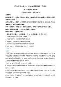 四川省成都市成飞中学2023-2024学年高一下学期5月月考生物试题（学生版+教师版）