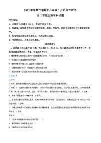 浙江省北斗星盟2023-2024学年高二下学期5月期中生物试题（学生版+教师版）