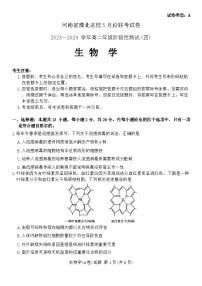 河南省豫北名校2023-2024学年高二下学期5月月考生物试题