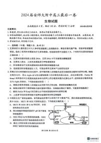 安徽师范大学附属中学2024届高三下学期最后一卷（三模）生物试题(无答案)