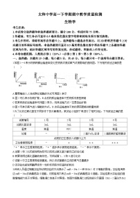 安徽省太和中学2023-2024学年高一下学期期中教学质量检测生物试题