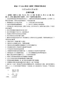 广东省江门市新会第一中学2023-2024学年高三下学期热身考试生物试题