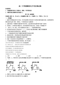 河北省沧州市泊头市泊头市第一中学2023-2024学年高一下学期5月月考生物试题(无答案)