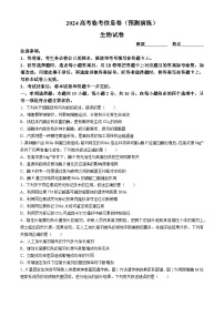 河北省张家口市尚义县第一中学等校2023-2024学年高三下学期模拟演练生物试题(无答案)