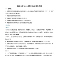 2024届四川省绵阳市雅安市高三第三次诊断性考试生物试题（学生版+教师版）