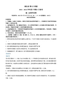 湖北省腾云联盟2023-2024学年高二下学期5月联考生物试卷（学生版+教师版）