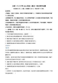 2024届安徽省合肥市一六八中学高三最后一卷（三模）生物试题（学生版+教师版）