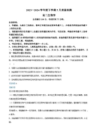 河南省名校2023-2024学年高二下学期5月联考生物试题（学生版+教师版）