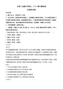 吉林省长春市第二实验中学2023-2024学年高二下学期期中考试生物试题（学生版+教师版）