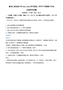 黑龙江省实验中学2023-2024学年高二下学期期中考试生物试题（学生版+教师版）