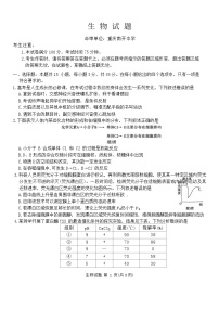 2024届重庆市南开中学高三下学期第九次质量检测生物试题