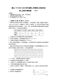 广东省江门市鹤山市第一中学2023-2024学年高二下学期5月月考生物试题