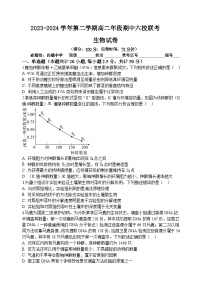 福建省福州市六校联考2023-2024学年高二下学期期中联考生物试题（Word版附答案）