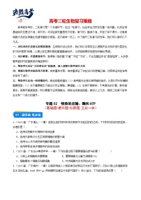 专题02 物质的运输、酶和ATP-【分项汇编】2024年高考生物一模试题分类汇编（广东专用）