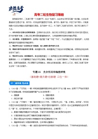 专题03 光合作用和细胞呼吸-【分项汇编】2024年高考生物一模试题分类汇编（广东专用）