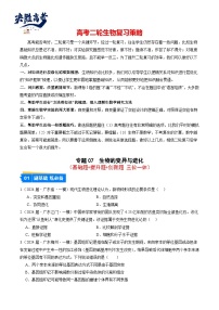 专题07 生物的变异与进化-【分项汇编】2024年高考生物一模试题分类汇编（广东专用）