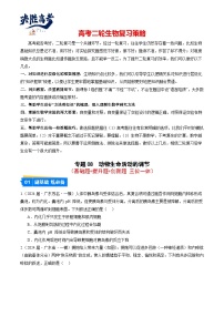 专题08 动物生命活动的调节-【分项汇编】2024年高考生物一模试题分类汇编（广东专用）