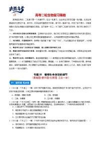 专题09 植物生命活动的调节-【分项汇编】2024年高考生物一模试题分类汇编（广东专用）