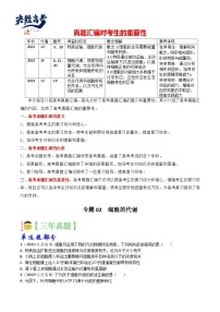 专题02 细胞的代谢-分项汇编3年（2021-2023）高考1年模拟生物真题分项汇编（江苏专用）