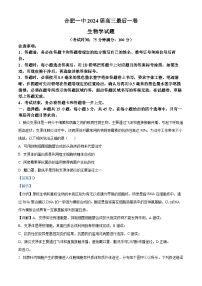 2024届安徽省合肥一中高三最后一卷生物试题（学生版+教师版）
