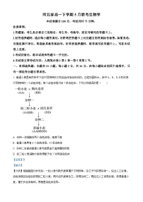 河北省高一下学期5月联考2023-2024学年高一下学期5月期中生物试题（学生版+教师版）