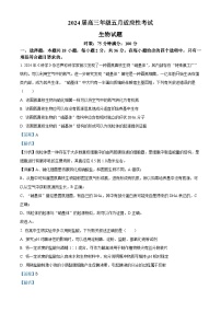湖北省武汉市华中师范大学第一附属中学2023—2024高三下学期5月考试生物试题（学生版+教师版）