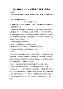 四川省雅安市2023-2024学年高三下学期5月联考生物试卷（解析版）