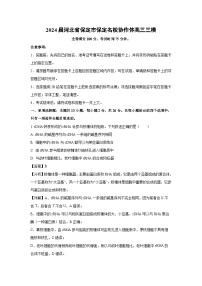 2024届河北省保定市保定名校协作体高三三模生物试卷（解析版）