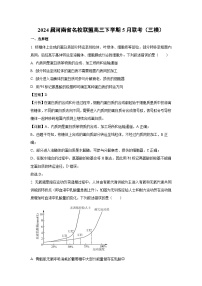 2024届河南省名校联盟高三下学期5月联考（三模）生物试卷（解析版）