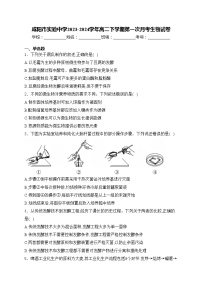 咸阳市实验中学2023-2024学年高二下学期第一次月考生物试卷(含答案)