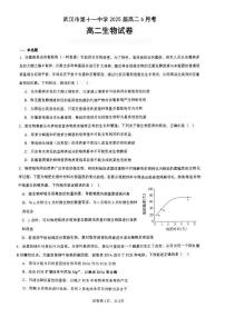 湖北省武汉市第十一中学2023-2024学年高二下学期6月考试生物试卷