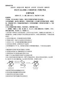 2024吉安六校协作体高三下学期5月联合考试生物试题