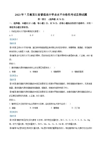 2023年7月黑龙江省普通高中学业水平合格性考试生物试题（学生版+教师版 ）